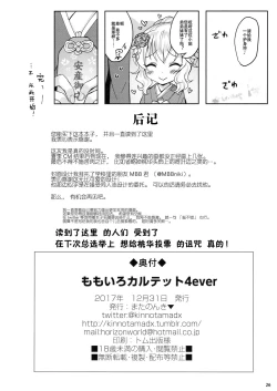 Page 26 of Momoiro Quartet 4 ever