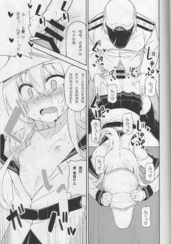 Page 17 of Shireikan no Himitsu Dougu