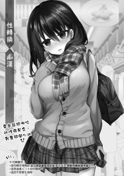 Page 3 of Baitogaeri no TS kko ga Chikan ni Nerawarechau Bon