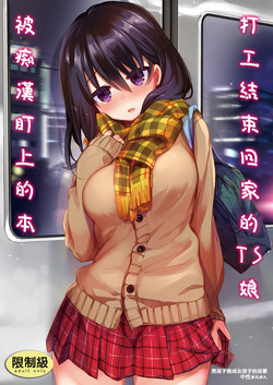 Download Baitogaeri no TS kko ga Chikan ni Nerawarechau Bon