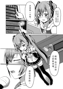 Page 11 of 与MIKU的一日约会