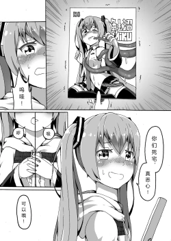 Page 14 of 与MIKU的一日约会