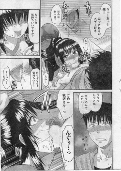 Page 18 of Namaiki! 2009-01