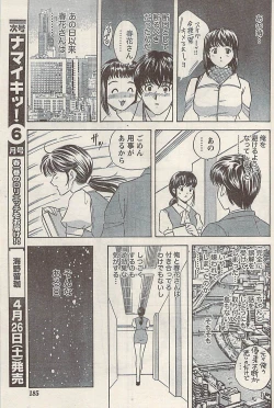 Page 185 of Namaiki! 2008-05