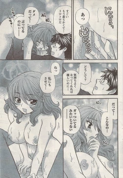 Page 73 of Namaiki! 2008-05