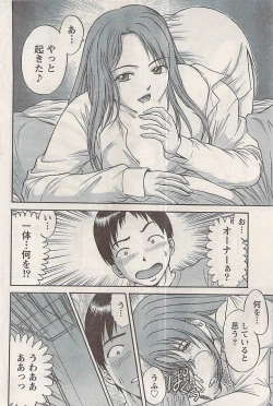 Page 86 of Namaiki! 2008-05