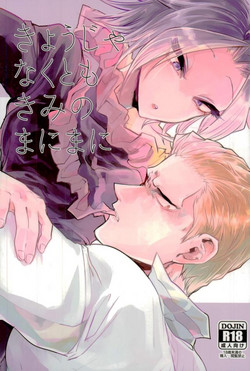 Download Kyō janakutomo kimi no manimani