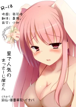 Page 1 of Sato de Ninki no Massagesan chart. 2 Reisen Udongein Inaba