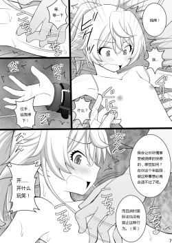 Page 7 of Ore wa Otoko da-III | 我是男的啊!!!