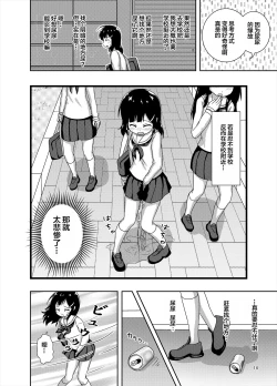 Page 16 of Genkai!? Oshikko