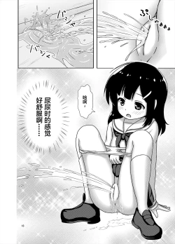 Page 20 of Genkai!? Oshikko