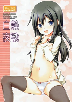 Page 1 of Hakunetsu Yasen