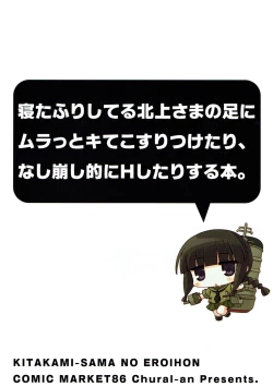 Page 22 of Kitakami-sama no Eroi Hon