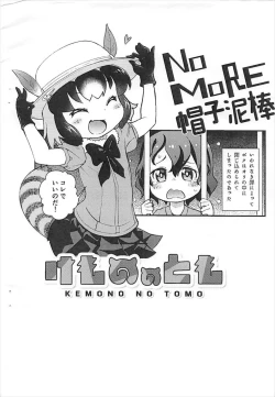 Page 10 of Kemono no Tomo