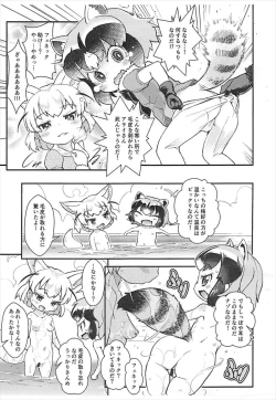 Page 2 of Kemono no Tomo