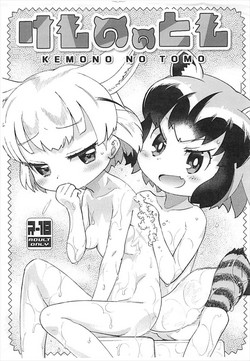 Download Kemono no Tomo