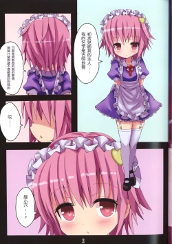 Page 7 of Touhou Maid KunPero Keikaku - vol. 1 Komeiji Satori