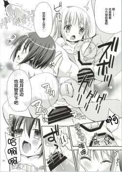 Page 19 of Hakamada Ryoujoku
