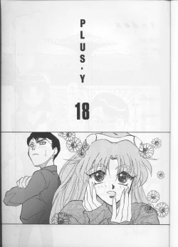 Page 2 of PLUS-Y Vol.18