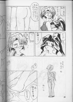 Page 55 of PLUS-Y Vol.18