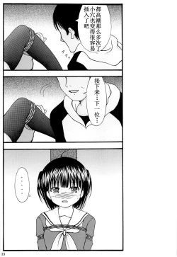 Page 12 of Chuubou Kankin Graph