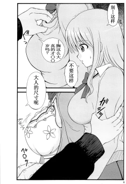 Page 5 of Chuubou Kankin Graph