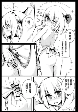 Page 15 of Rumia Keiken +1