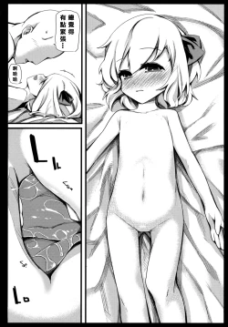 Page 22 of Rumia Keiken +1