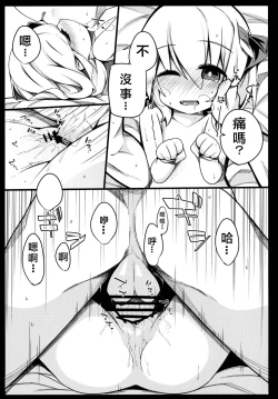 Page 25 of Rumia Keiken +1