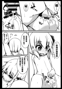 Page 28 of Rumia Keiken +1