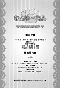 Page 25 of Wan O Wan Okaerinasai