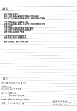 Page 24 of Boku no Kanojo o Shoukai Shimasu 2