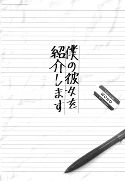 Page 4 of Boku no Kanojo o Shoukai Shimasu 2