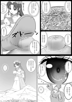 Page 14 of Subete o F ni Suru Mono