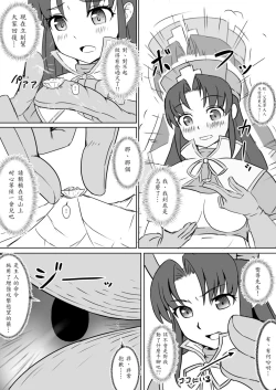 Page 15 of Subete o F ni Suru Mono