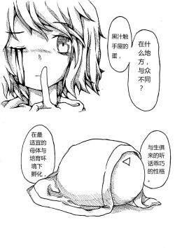 Page 18 of 黑汁触手屋