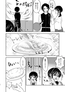 Page 11 of ふたりのほんまる