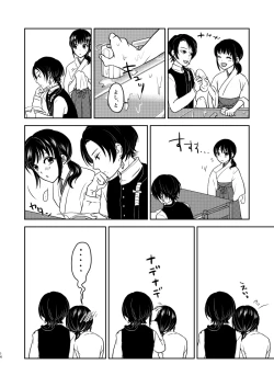 Page 13 of ふたりのほんまる