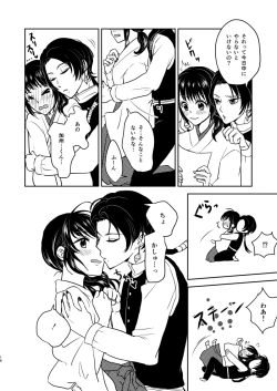 Page 15 of ふたりのほんまる