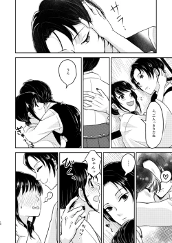 Page 17 of ふたりのほんまる