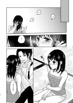 Page 19 of ふたりのほんまる