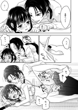 Page 26 of ふたりのほんまる