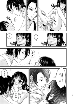 Page 28 of ふたりのほんまる