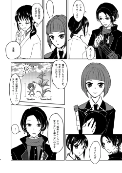 Page 5 of ふたりのほんまる