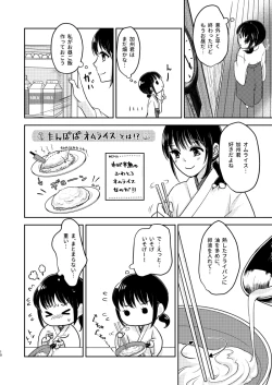 Page 9 of ふたりのほんまる
