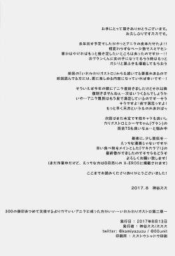 Page 21 of 300 no Oshirushi Atsumete Koukan suru yori Kawaii Anira ni Natta hou ga Ii