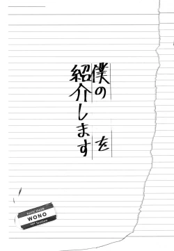 Page 24 of Boku no Kanojo o Shoukai Shimasu 2