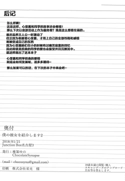 Page 25 of Boku no Kanojo o Shoukai Shimasu 2