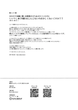 Page 19 of Sakurauchi-san ga Shiitake ni Okasareru Hon