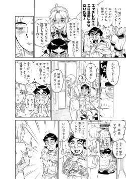Page 12 of ああエンジェルさま